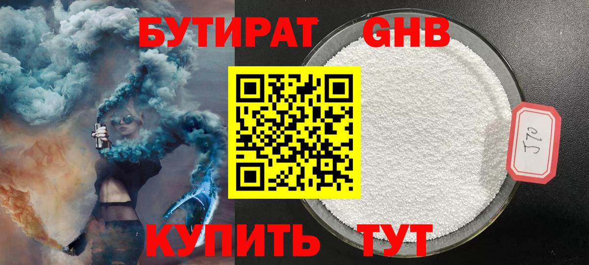 Бутират жидкий экстази  Вход с VPN  Ковров 