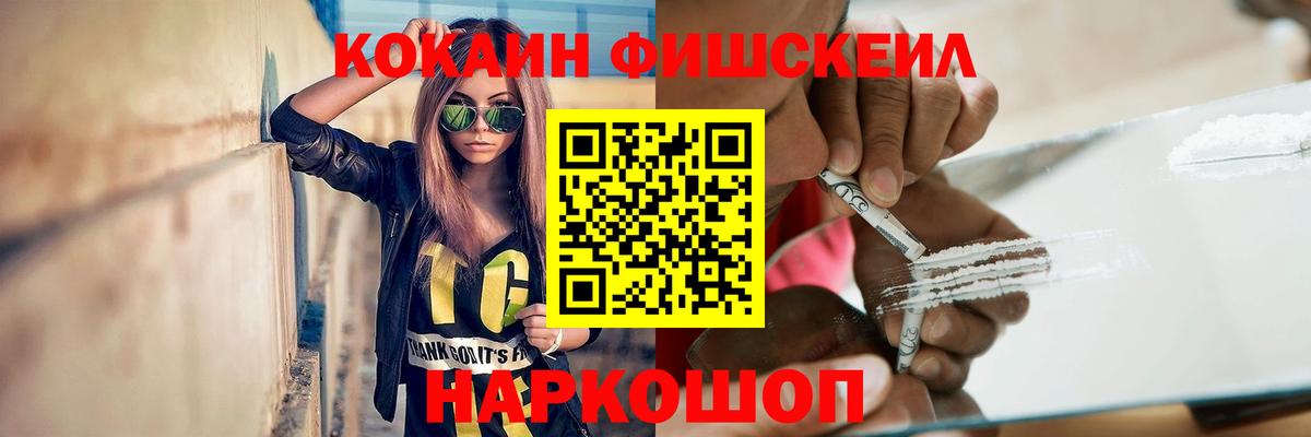 COCAIN Эквадор  КОКАИН FishScale  Вход с VPN  Ковров 