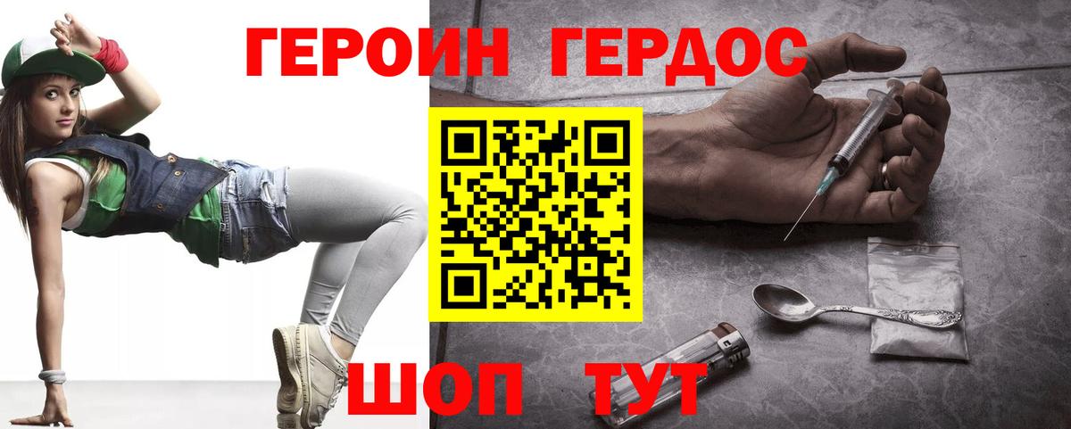 Героин Heroin Ковров