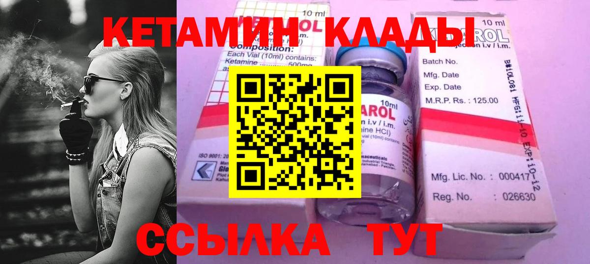 КЕТАМИН ketamine Ковров