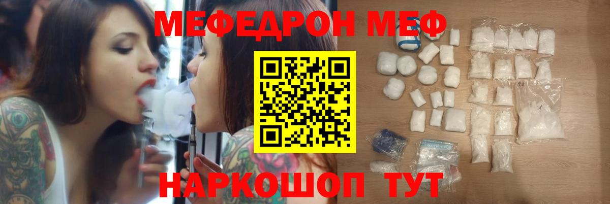Меф  МЕФ мяу мяу  МЯУ-МЯУ  Вход с VPN  МЯУ-МЯУ мяу мяу  Ковров 